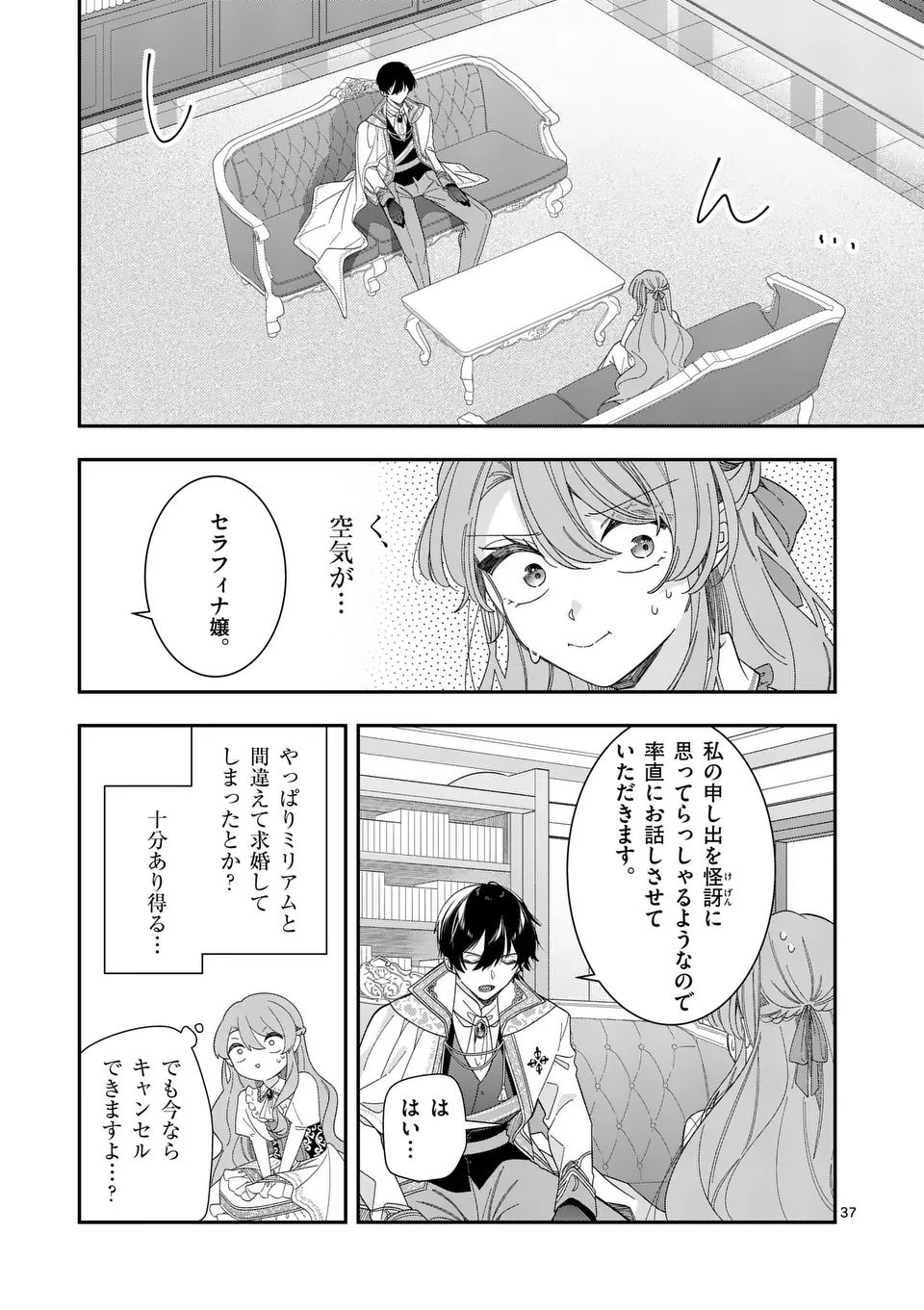 お針子令嬢と氷の伯爵の白い結婚 第1話 - Page 37