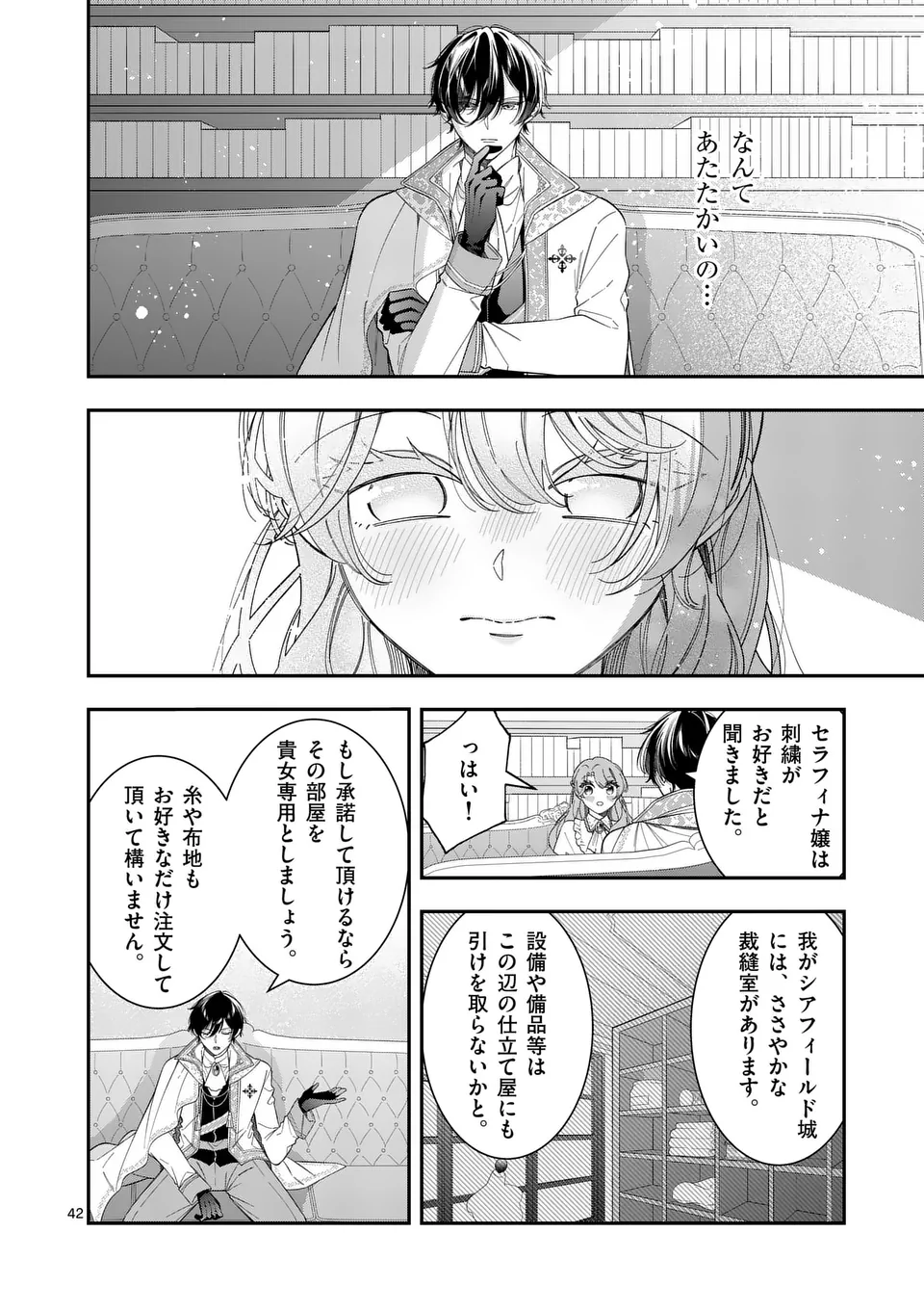 お針子令嬢と氷の伯爵の白い結婚 第1話 - Page 42