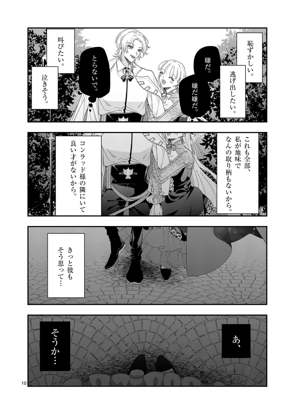 お針子令嬢と氷の伯爵の白い結婚 第1話 - Page 10