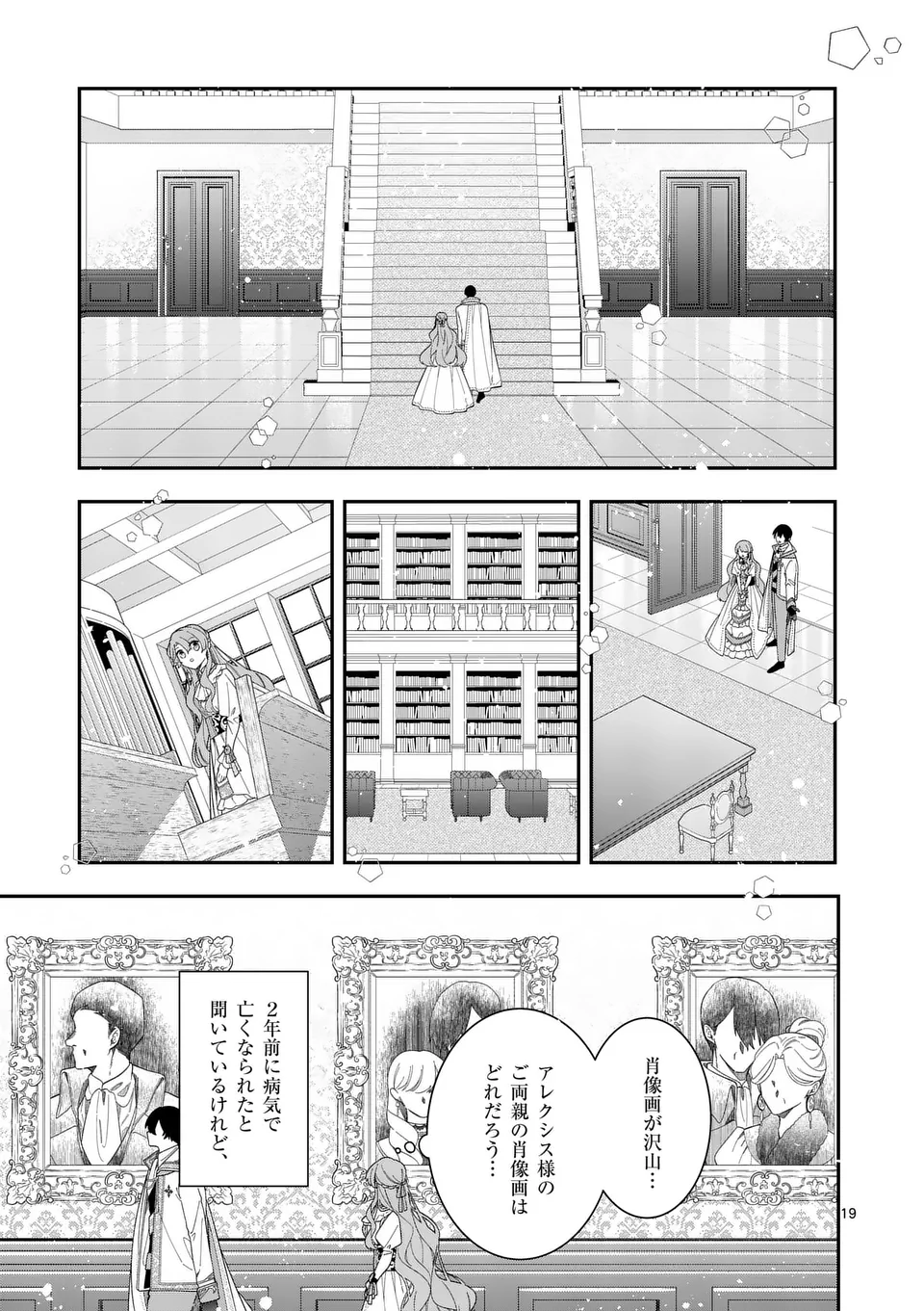 お針子令嬢と氷の伯爵の白い結婚 第2.5話 - Page 2