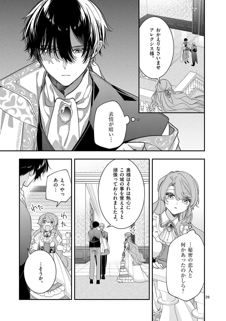 お針子令嬢と氷の伯爵の白い結婚 第2.5話 - Page 12