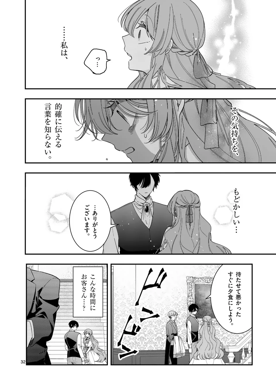 お針子令嬢と氷の伯爵の白い結婚 第2.5話 - Page 15