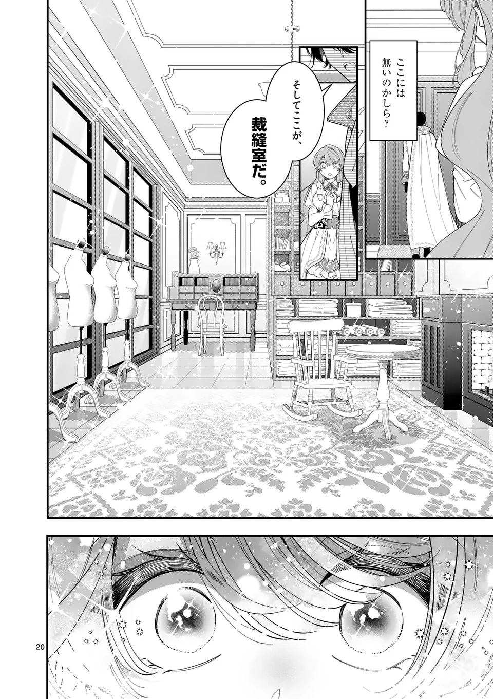 お針子令嬢と氷の伯爵の白い結婚 第2.5話 - Page 3