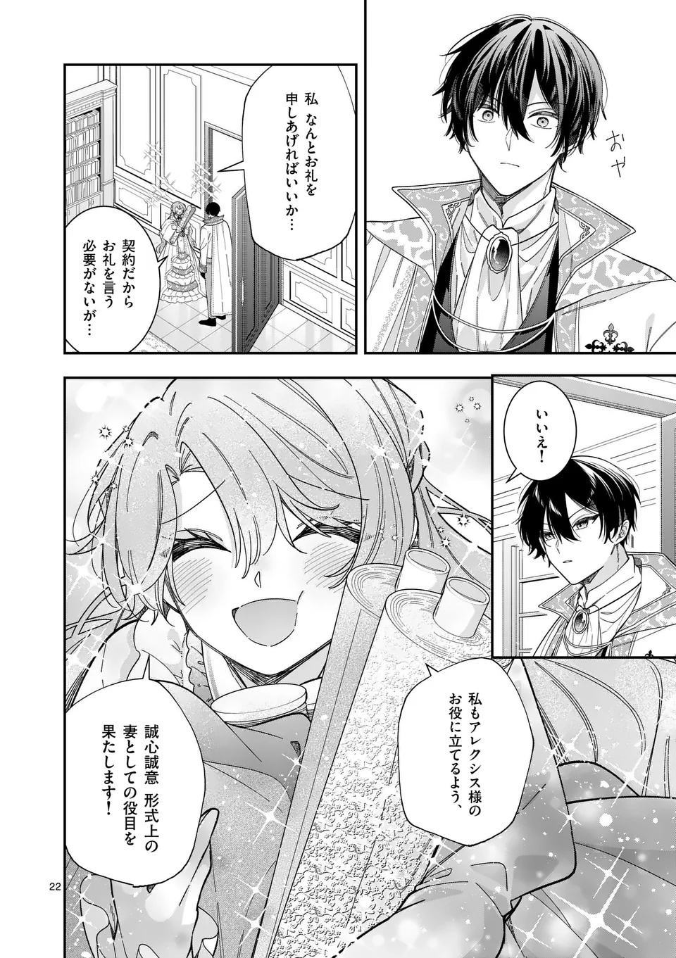 お針子令嬢と氷の伯爵の白い結婚 第2.5話 - Page 5