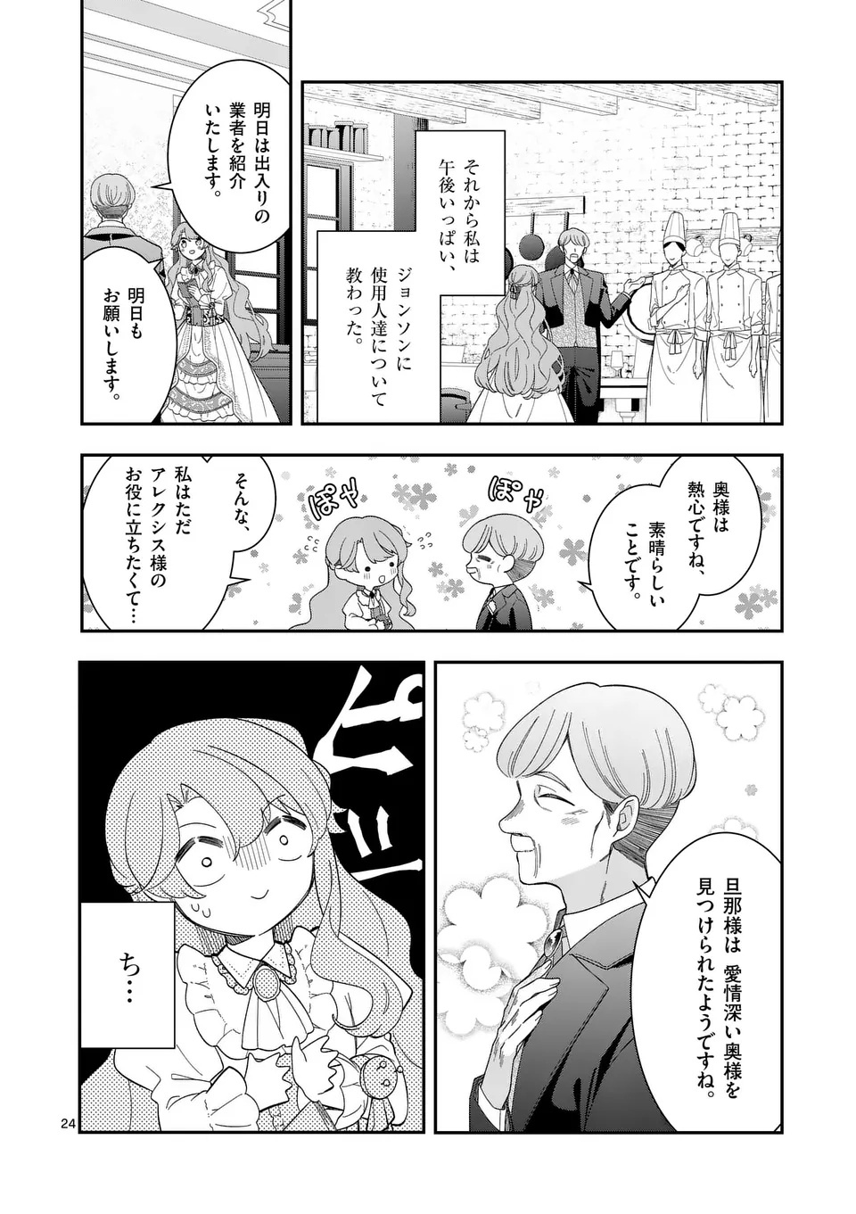 お針子令嬢と氷の伯爵の白い結婚 第2.5話 - Page 7