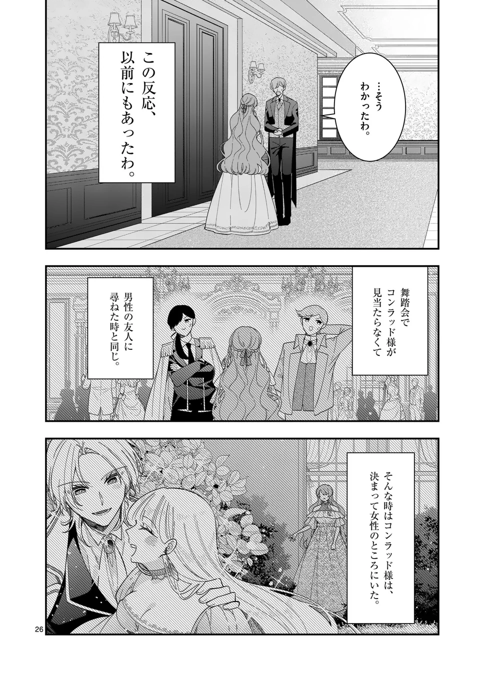 お針子令嬢と氷の伯爵の白い結婚 第2.5話 - Page 9