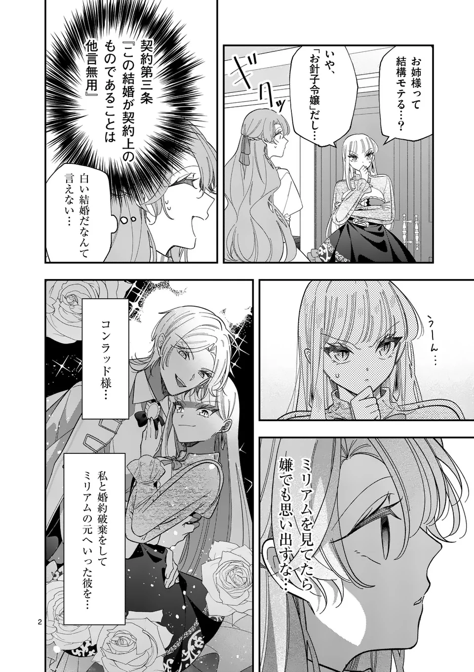 お針子令嬢と氷の伯爵の白い結婚 第2話 - Page 2