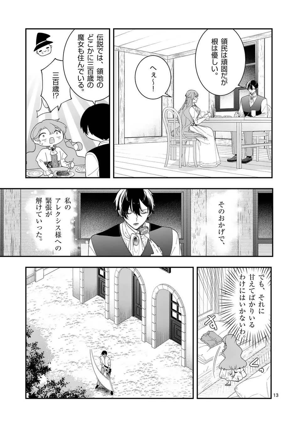 お針子令嬢と氷の伯爵の白い結婚 第2話 - Page 13