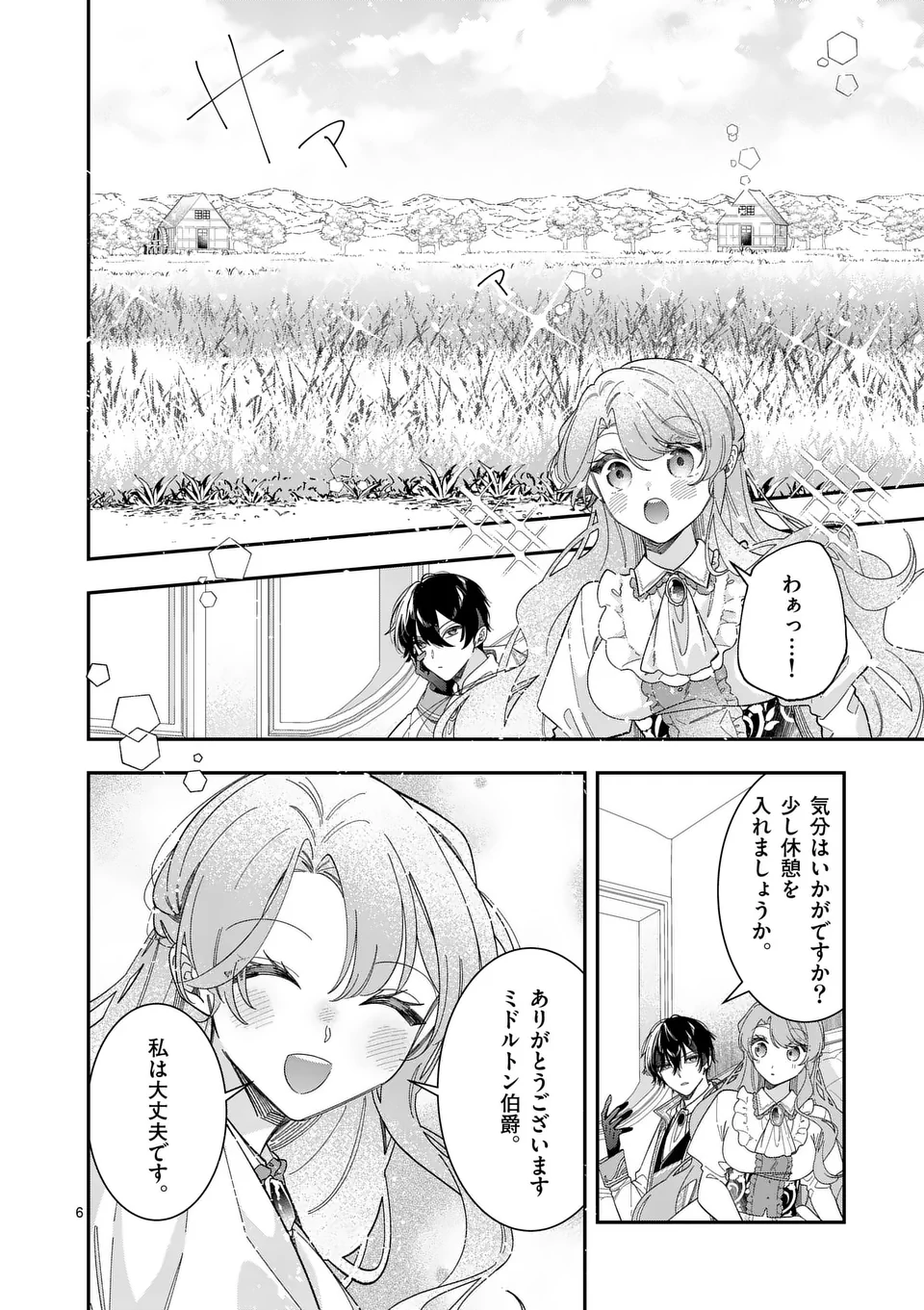 お針子令嬢と氷の伯爵の白い結婚 第2話 - Page 6