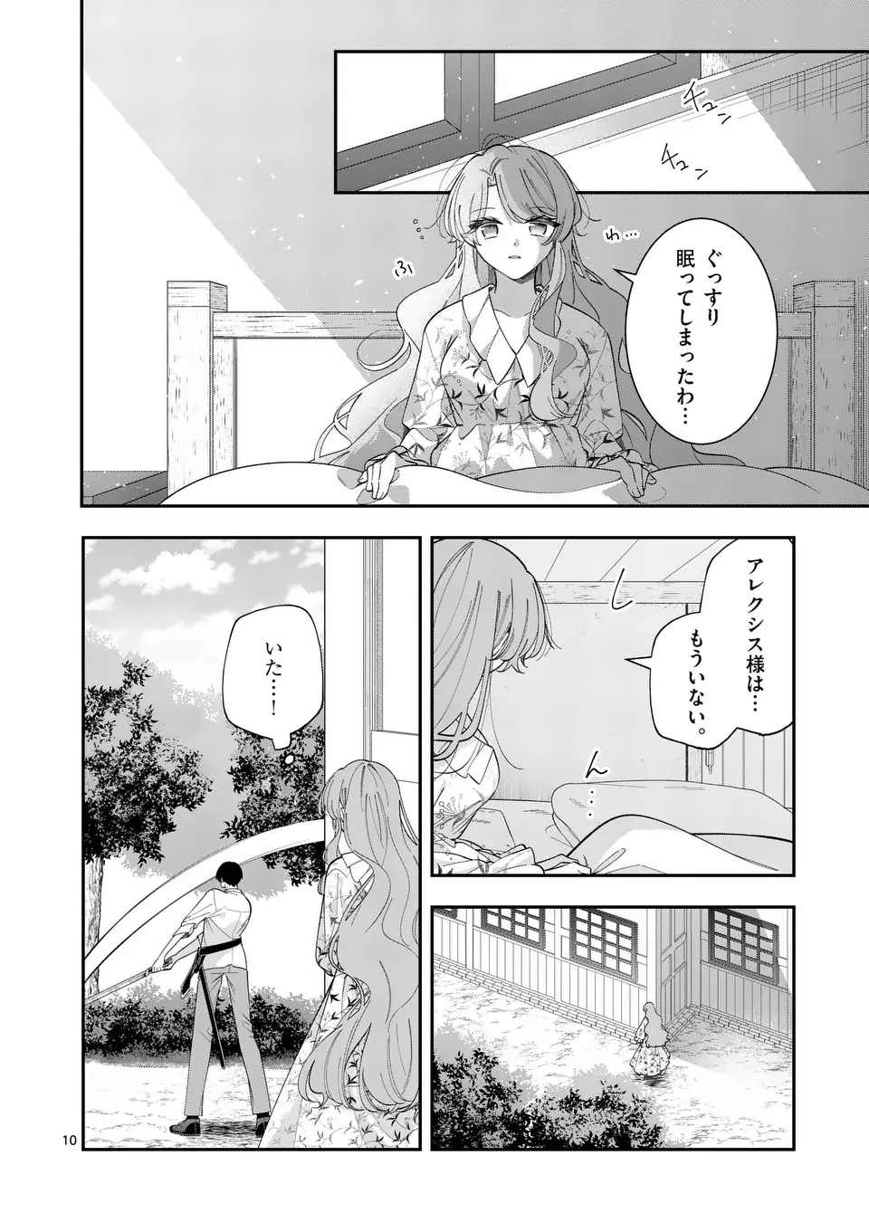 お針子令嬢と氷の伯爵の白い結婚 第2話 - Page 10