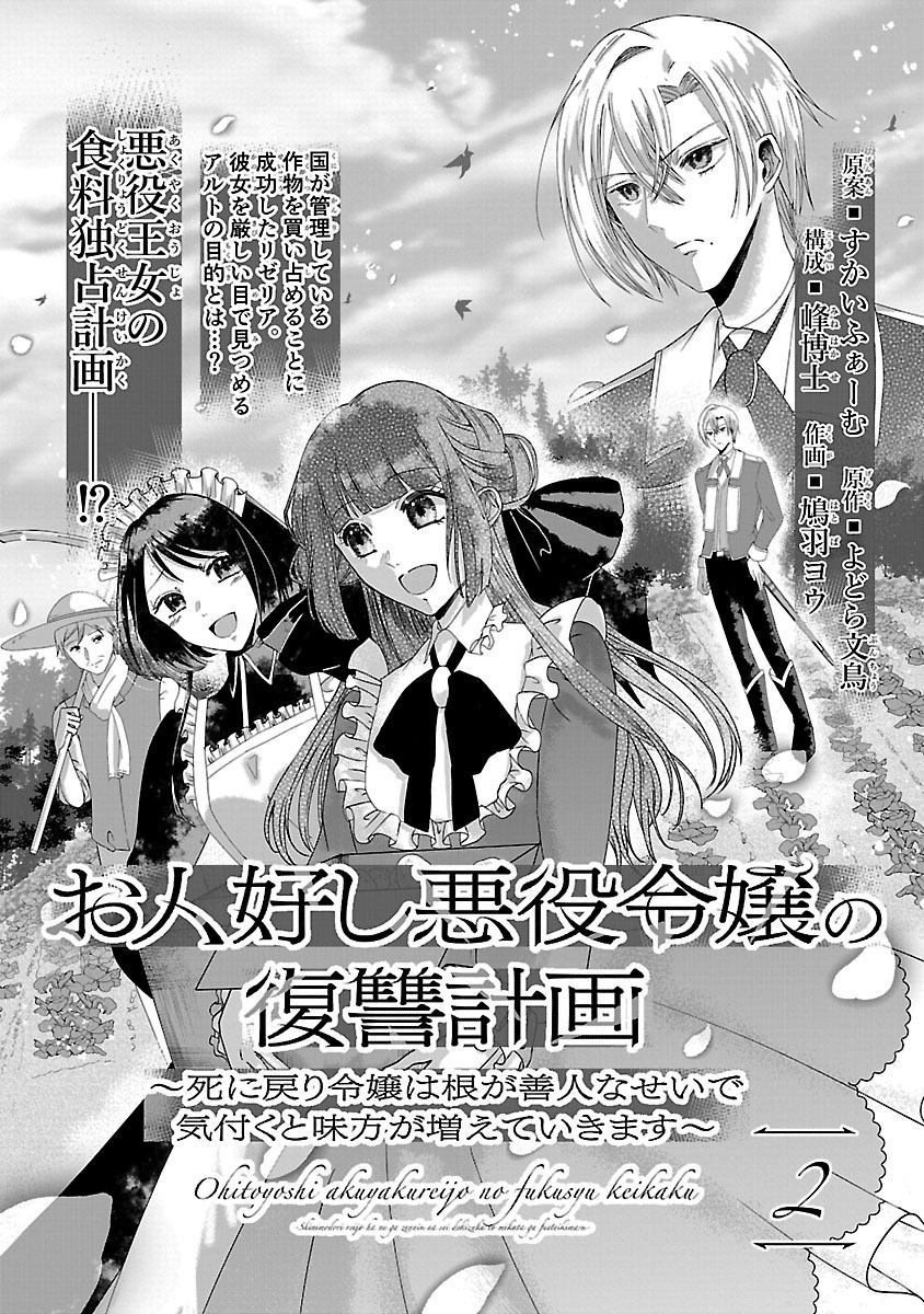 お人好し悪役令嬢の復讐計画～死に戻り令嬢は根が善人なせいで気付くと味方が増えていきます～ 第2.1話 - Page 2