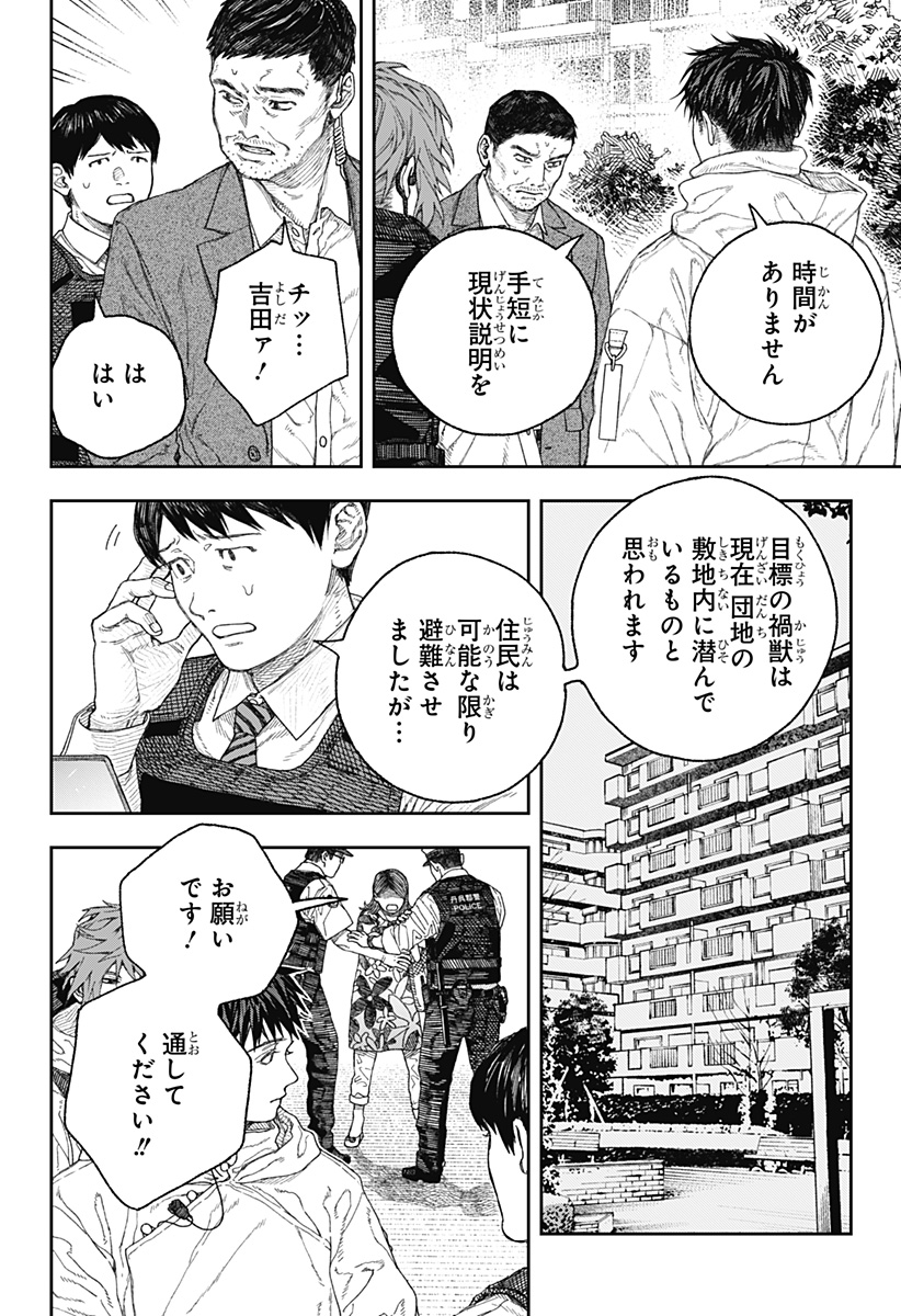 天傍台閣 第1話 - Page 18