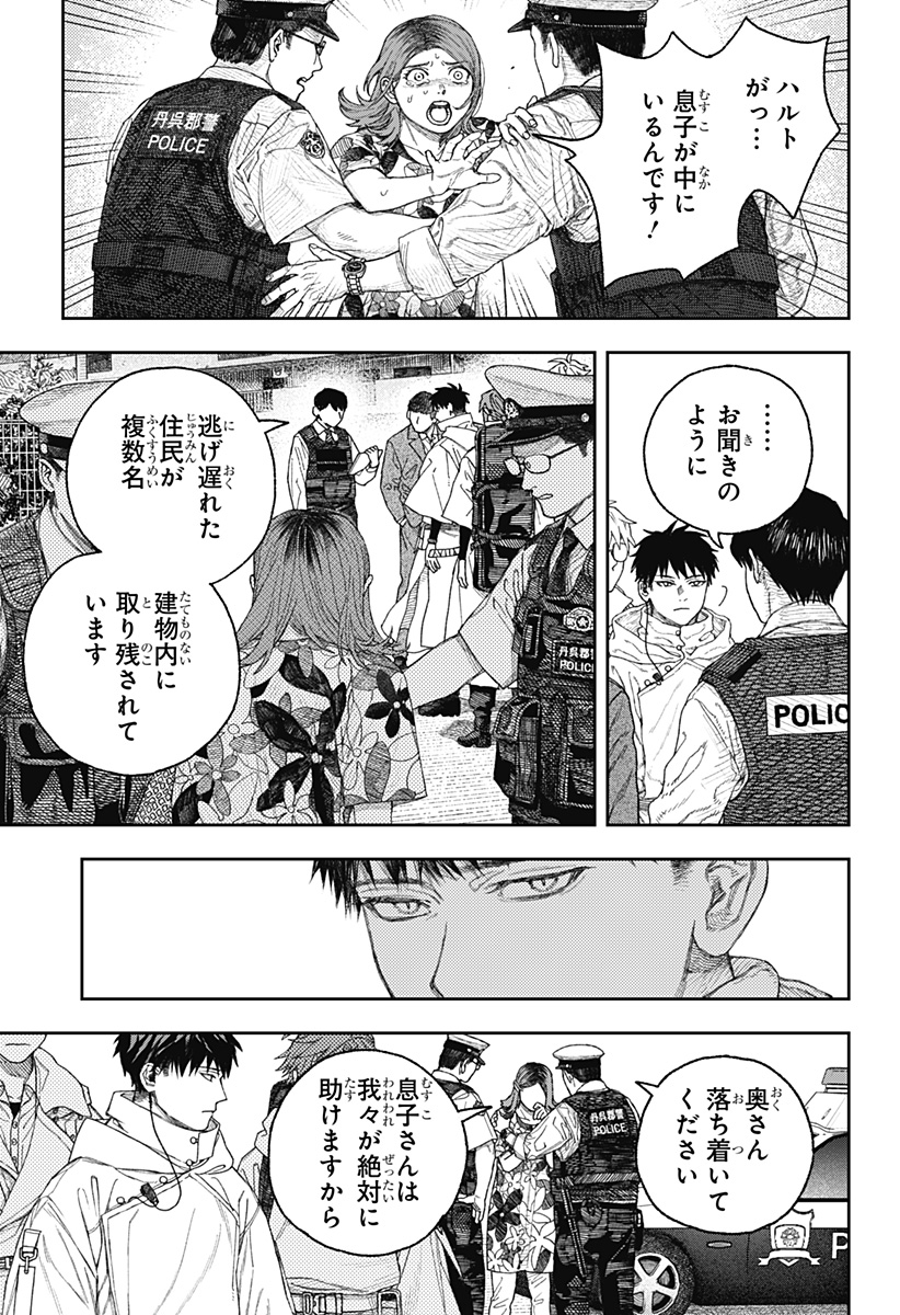 天傍台閣 第1話 - Page 19