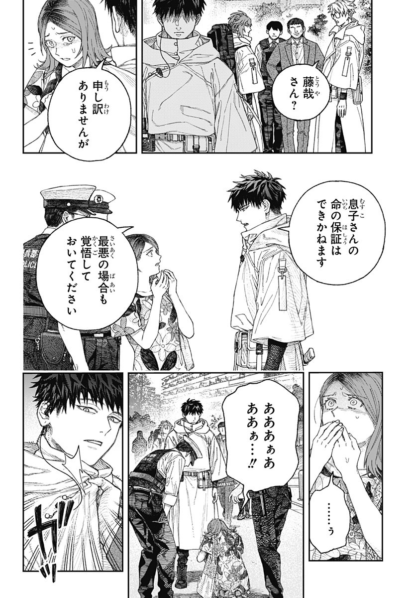 天傍台閣 第1話 - Page 20