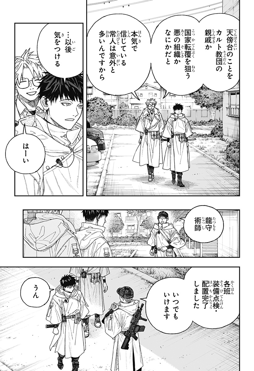 天傍台閣 第1話 - Page 25