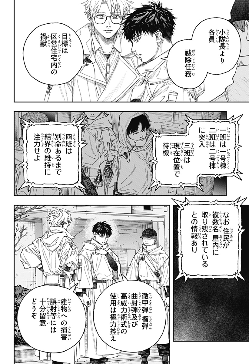 天傍台閣 第1話 - Page 26