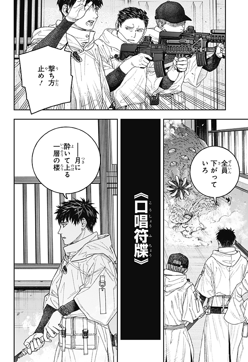 天傍台閣 第1話 - Page 32