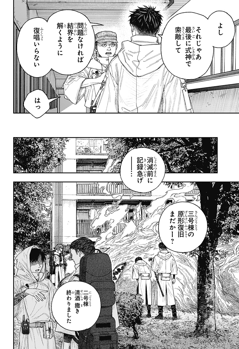 天傍台閣 第1話 - Page 40