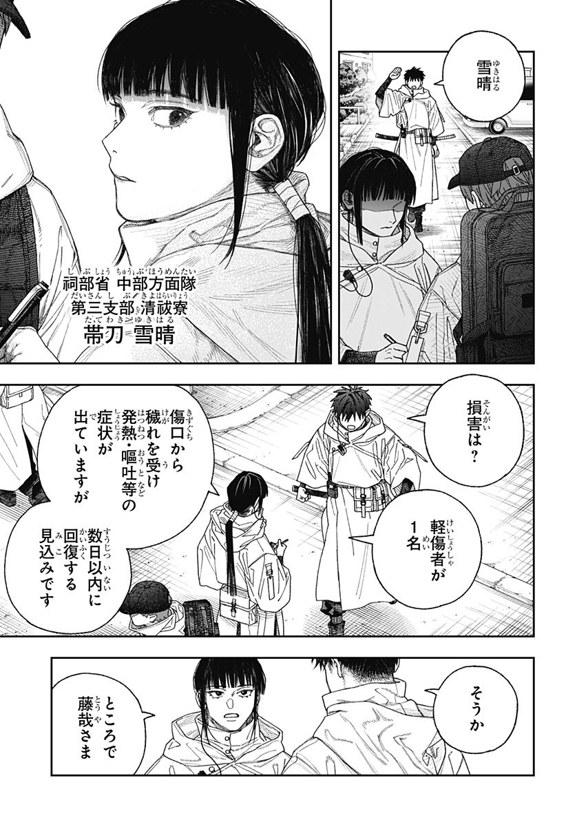 天傍台閣 第1話 - Page 41