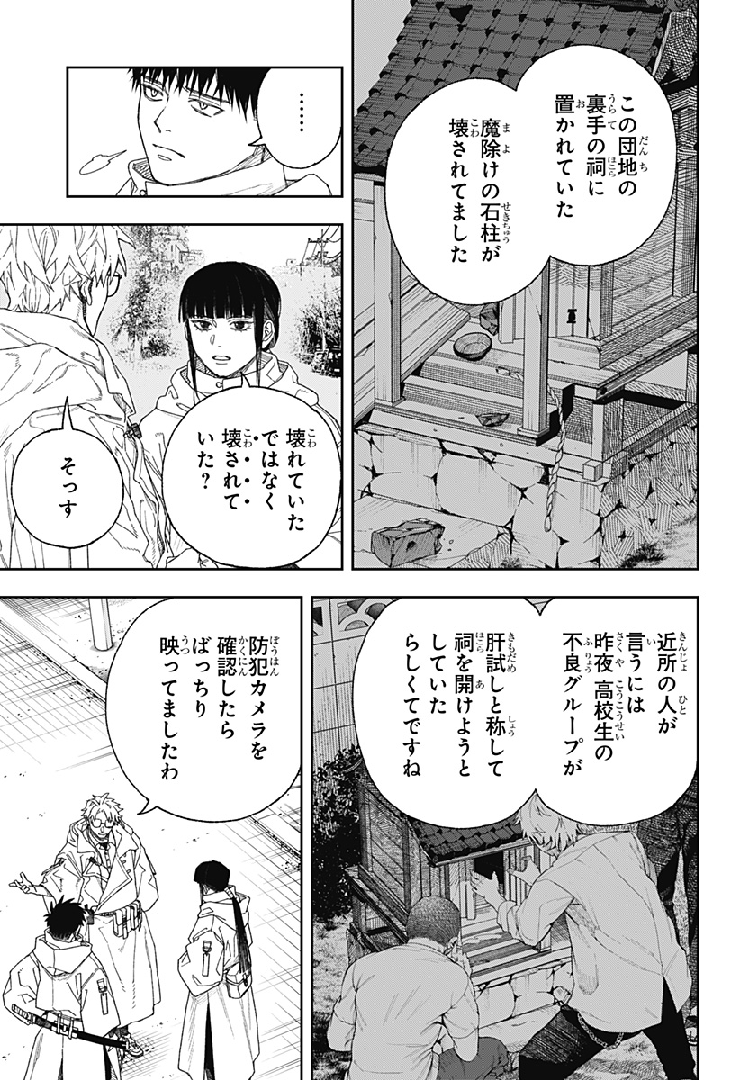 天傍台閣 第1話 - Page 43