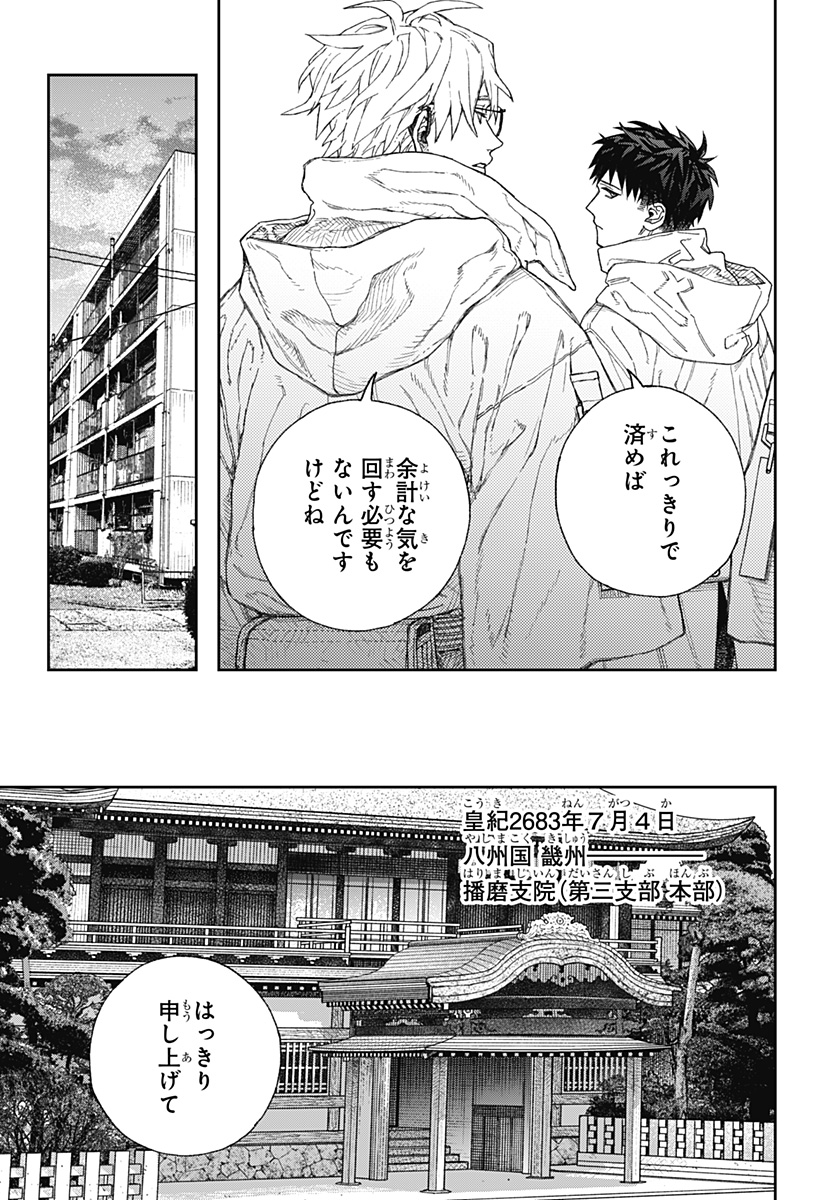 天傍台閣 第1話 - Page 51