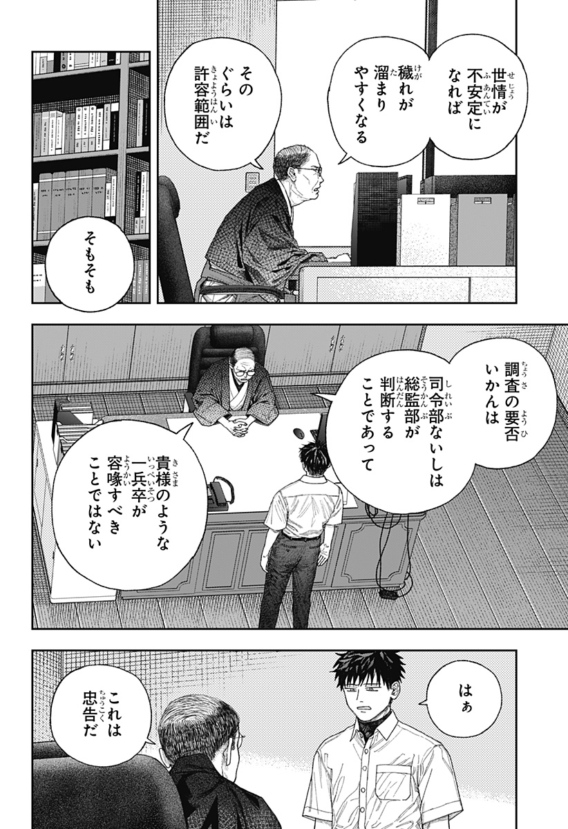 天傍台閣 第1話 - Page 56