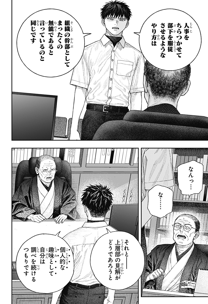 天傍台閣 第1話 - Page 58