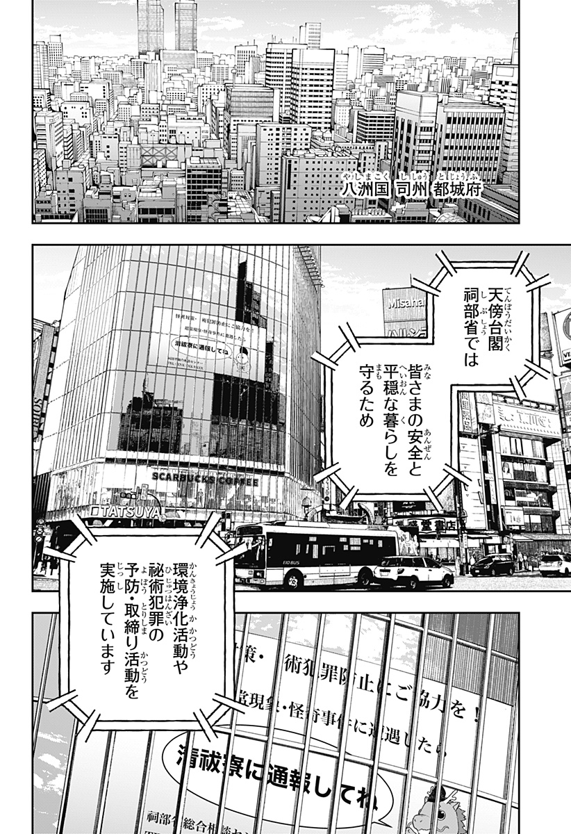 天傍台閣 第1話 - Page 8