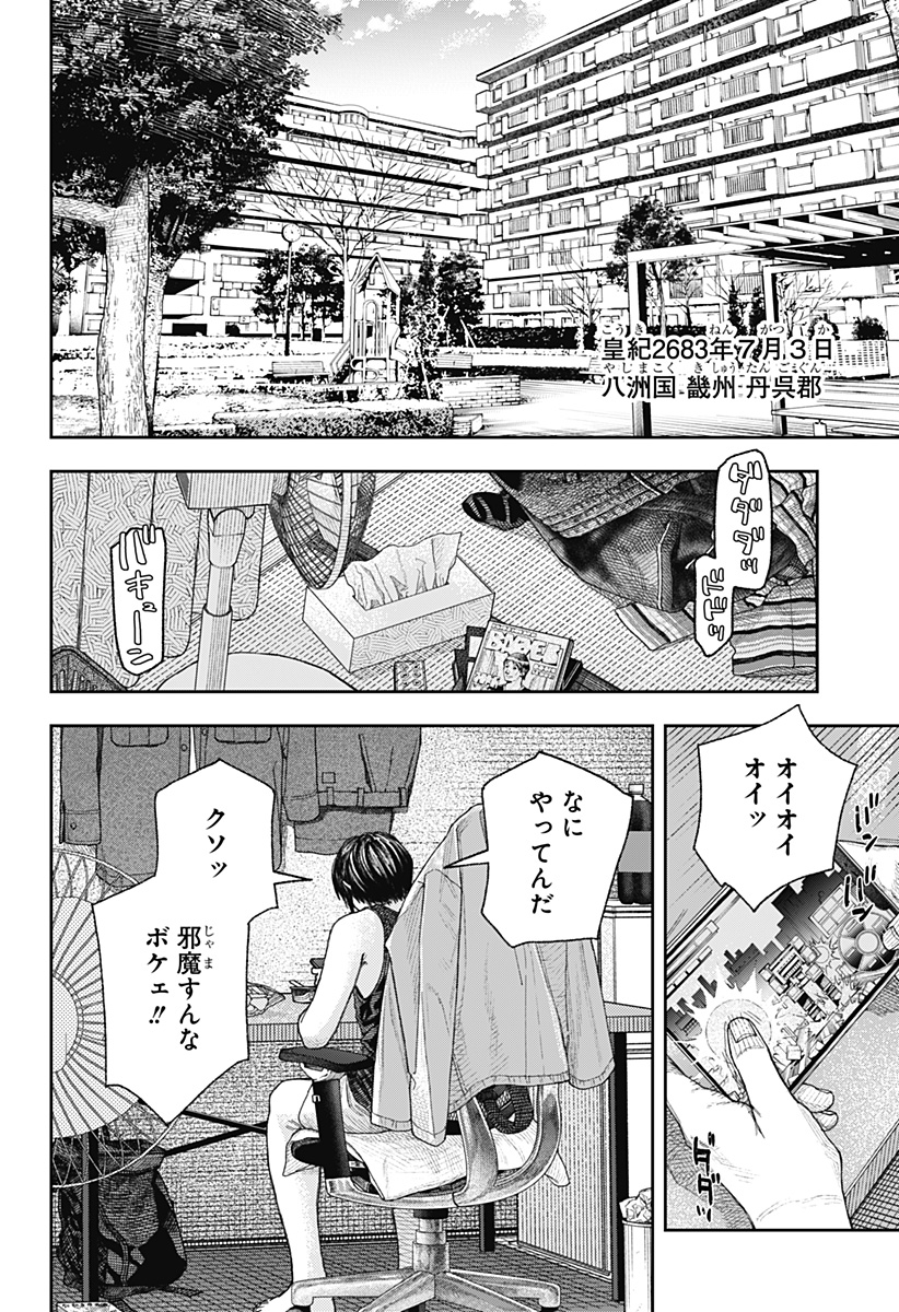 天傍台閣 第1話 - Page 10