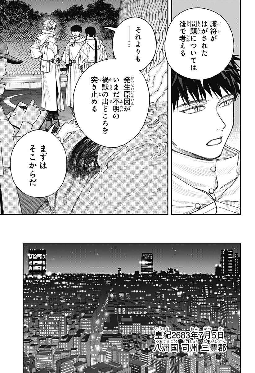 天傍台閣 第2話 - Page 13