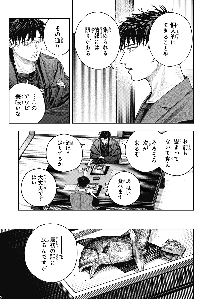 天傍台閣 第2話 - Page 17