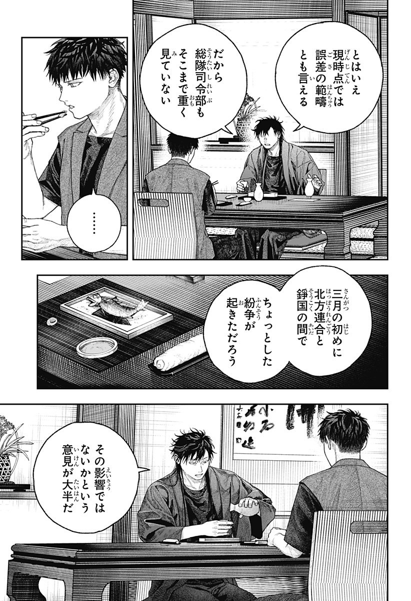 天傍台閣 第2話 - Page 21