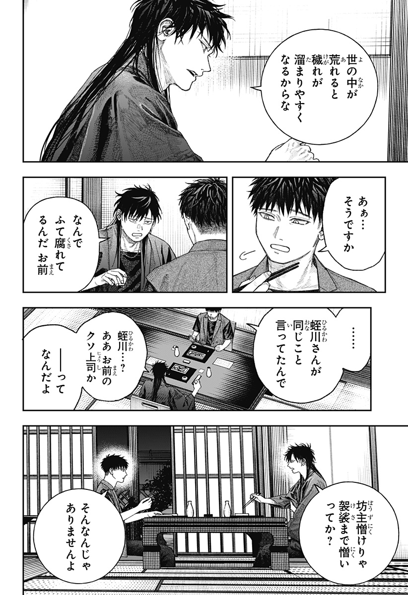 天傍台閣 第2話 - Page 22