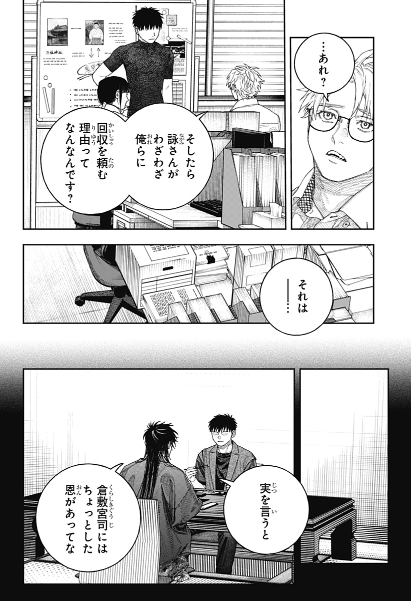 天傍台閣 第2話 - Page 32