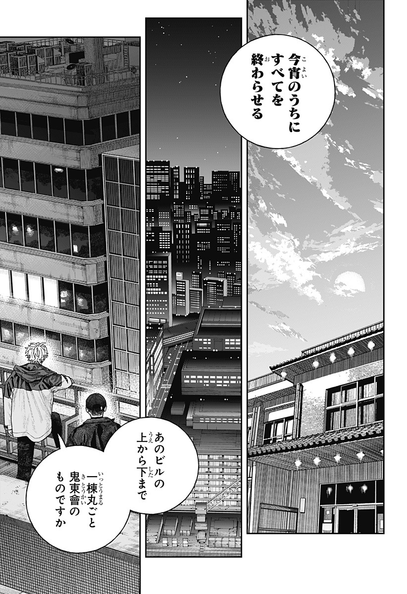 天傍台閣 第2話 - Page 39