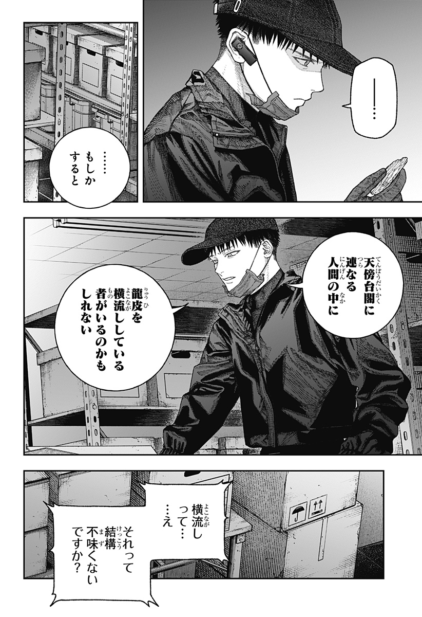 天傍台閣 第2話 - Page 64