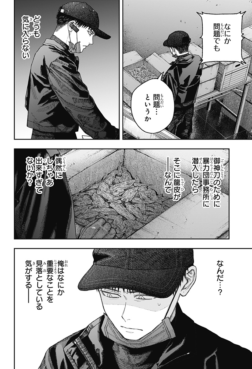 天傍台閣 第2話 - Page 66