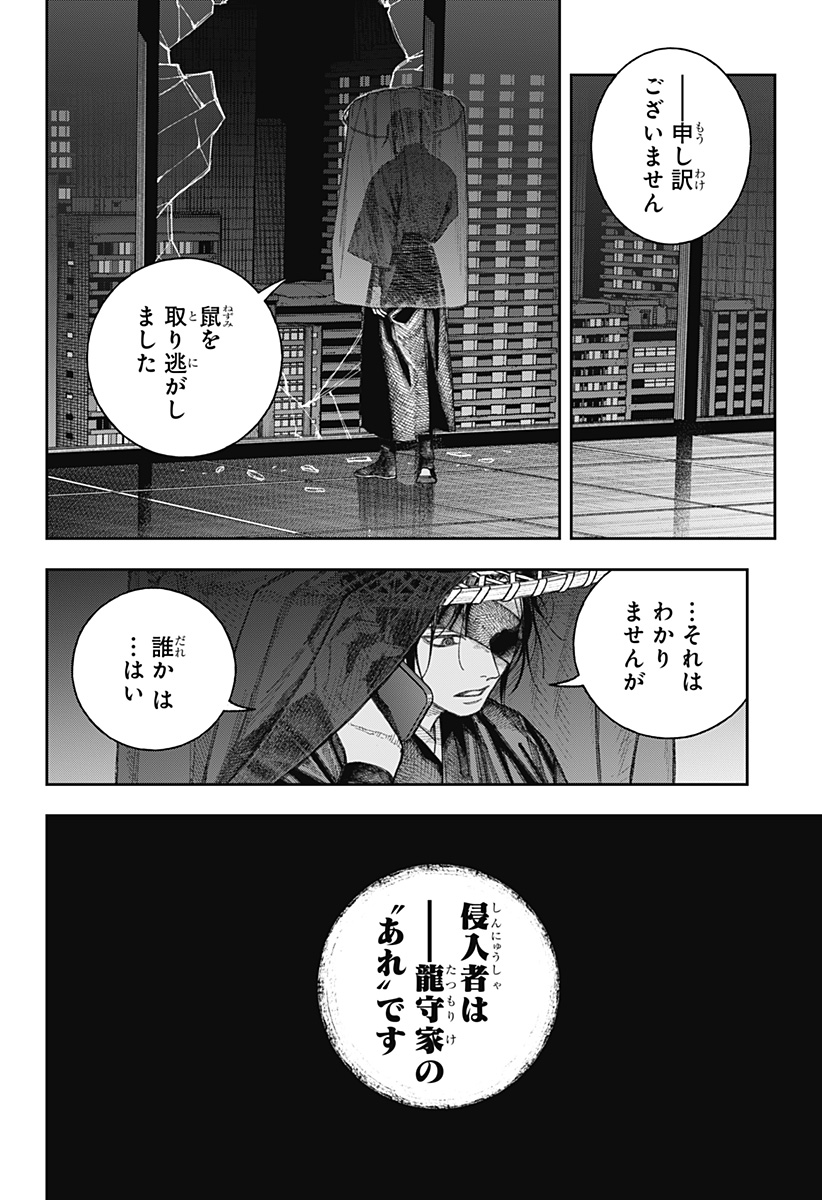 天傍台閣 第2話 - Page 80