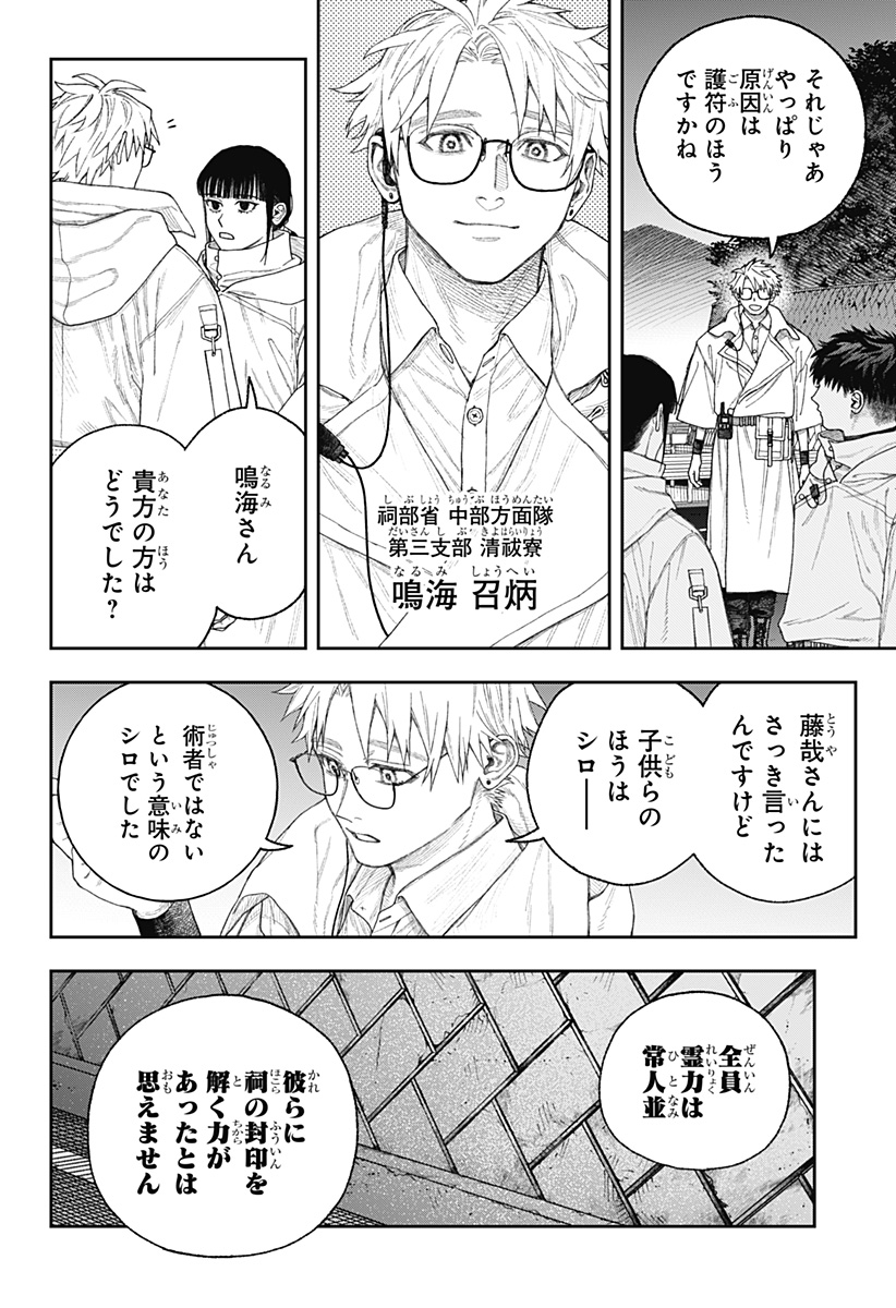 天傍台閣 第2話 - Page 10