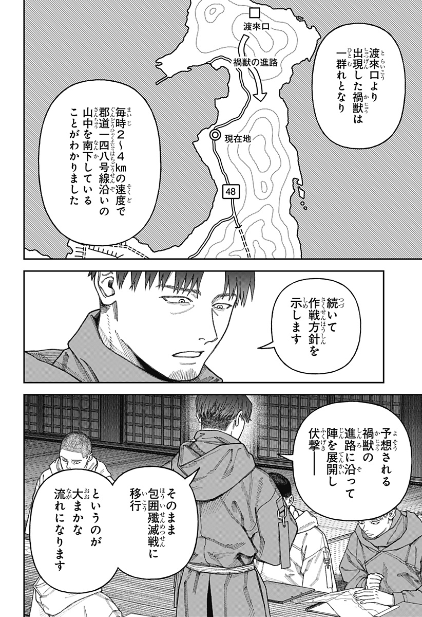 天傍台閣 第3話 - Page 26