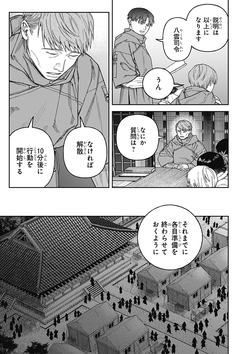 天傍台閣 第3話 - Page 29