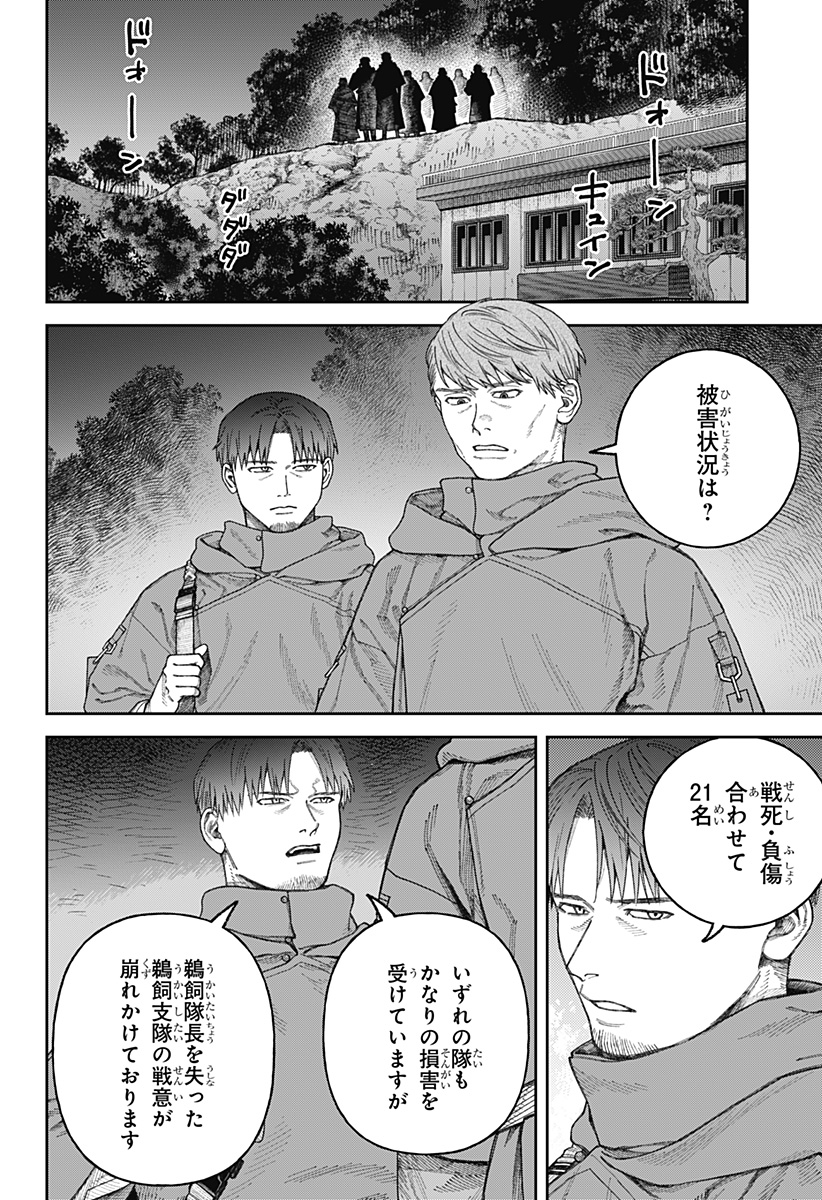 天傍台閣 第3話 - Page 40