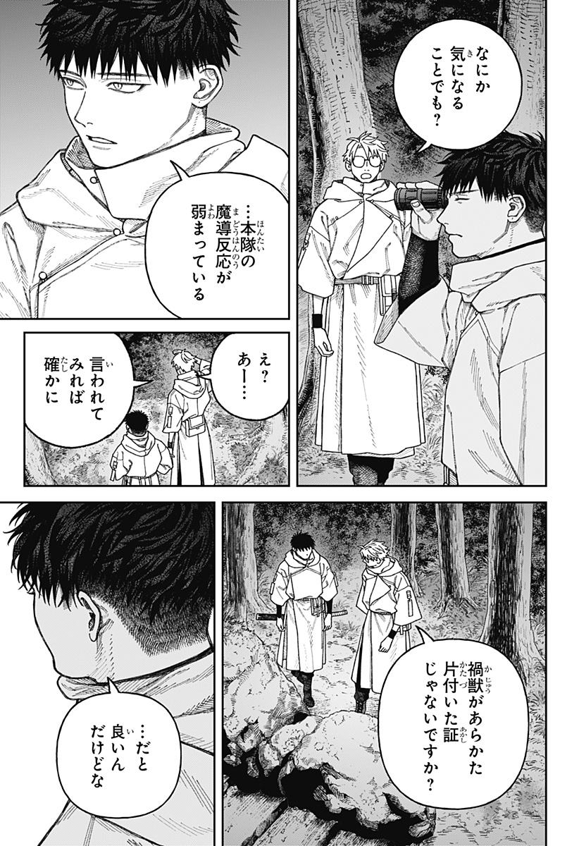 天傍台閣 第3話 - Page 45