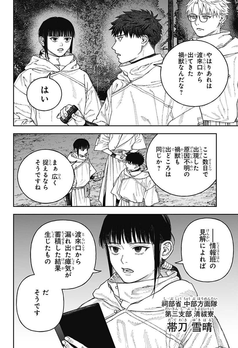 天傍台閣 第3話 - Page 8