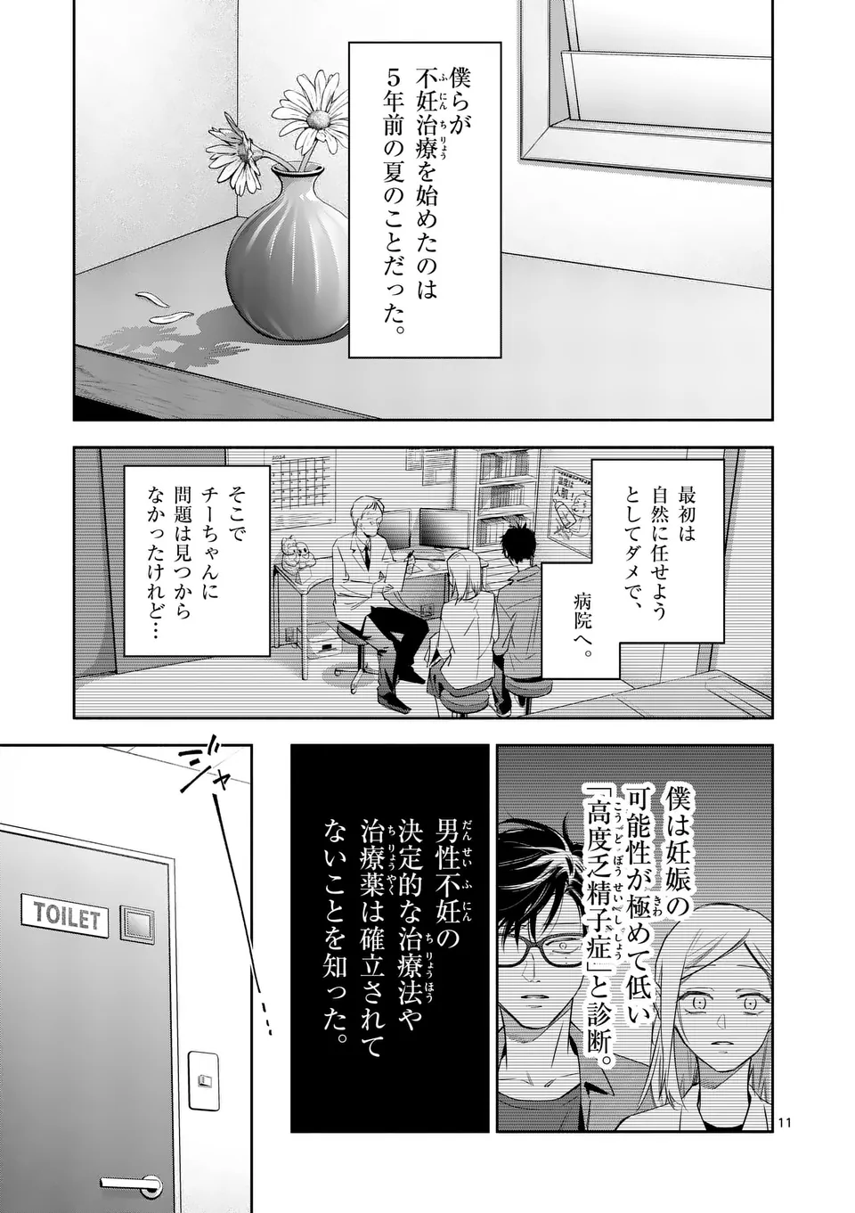 受胎の売人 第1話 - Page 11