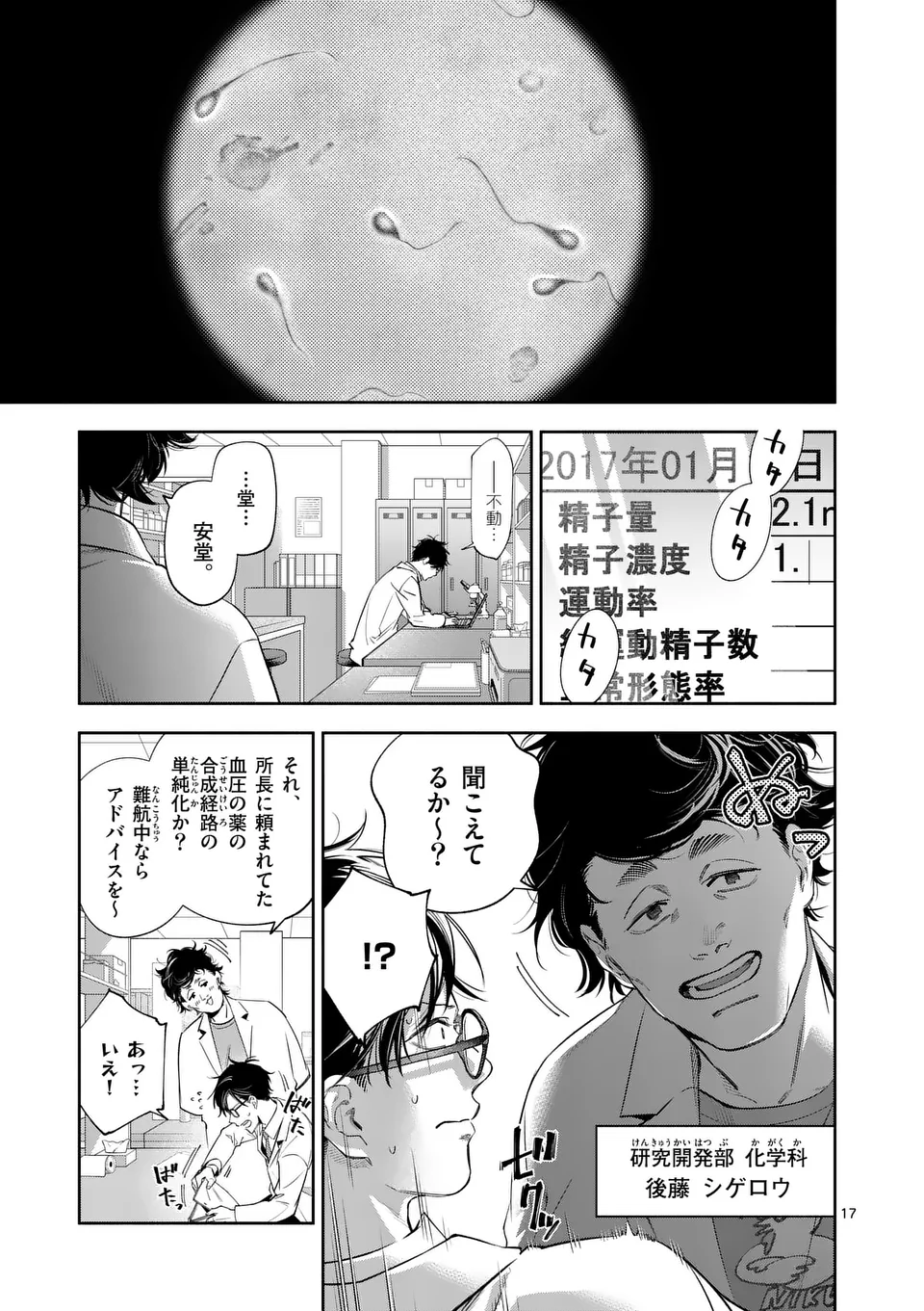 受胎の売人 第1話 - Page 17