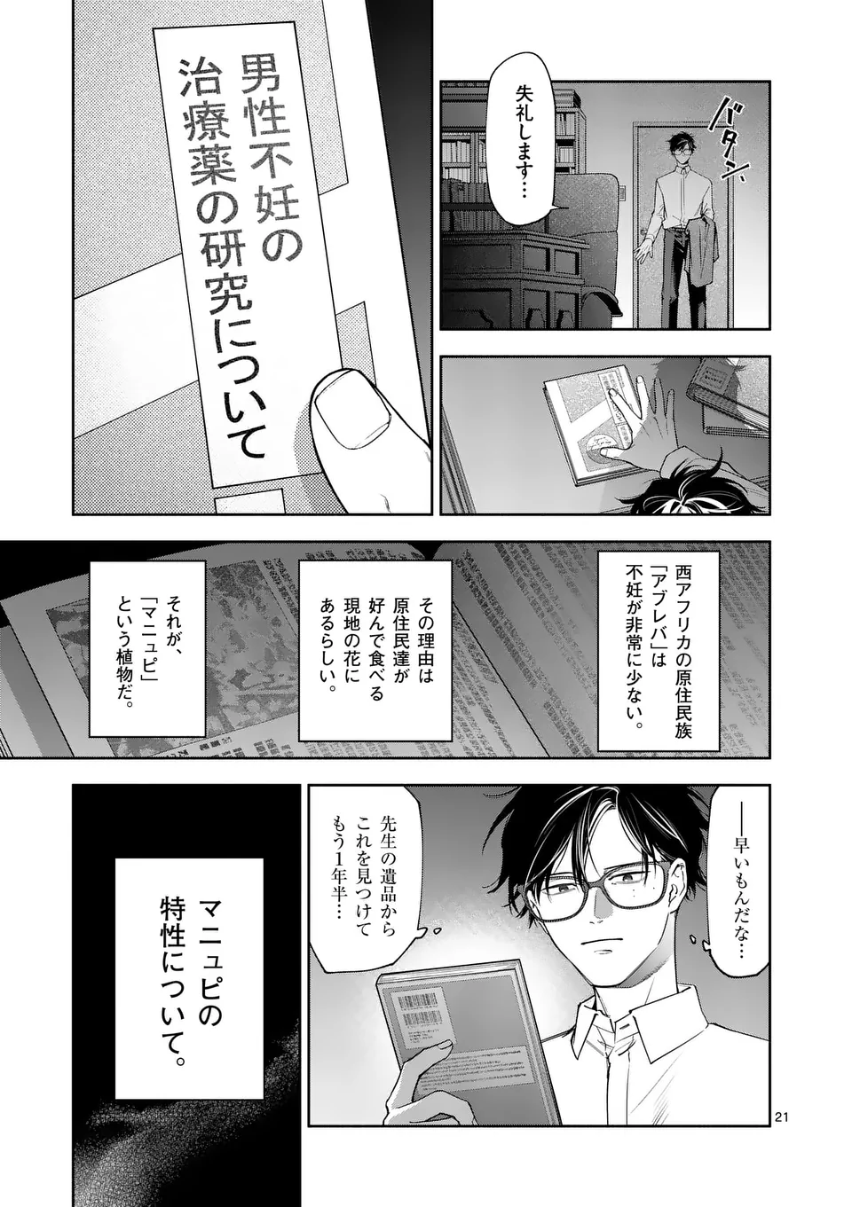 受胎の売人 第1話 - Page 21