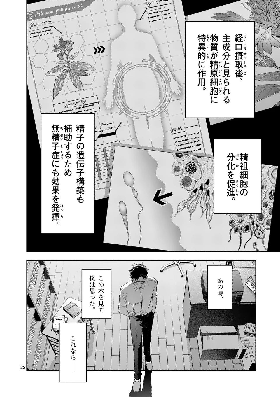 受胎の売人 第1話 - Page 22