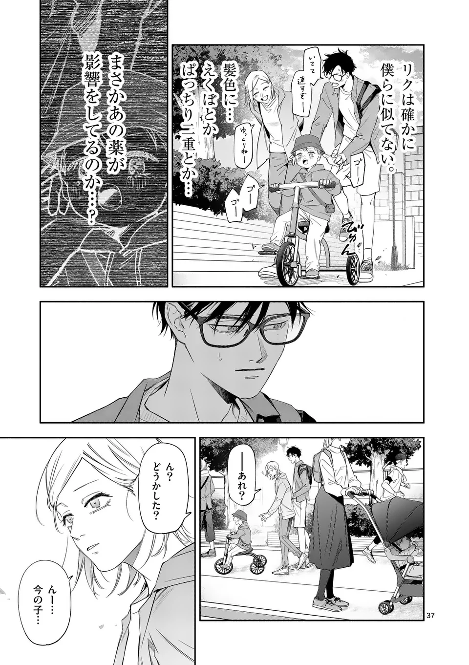 受胎の売人 第1話 - Page 37