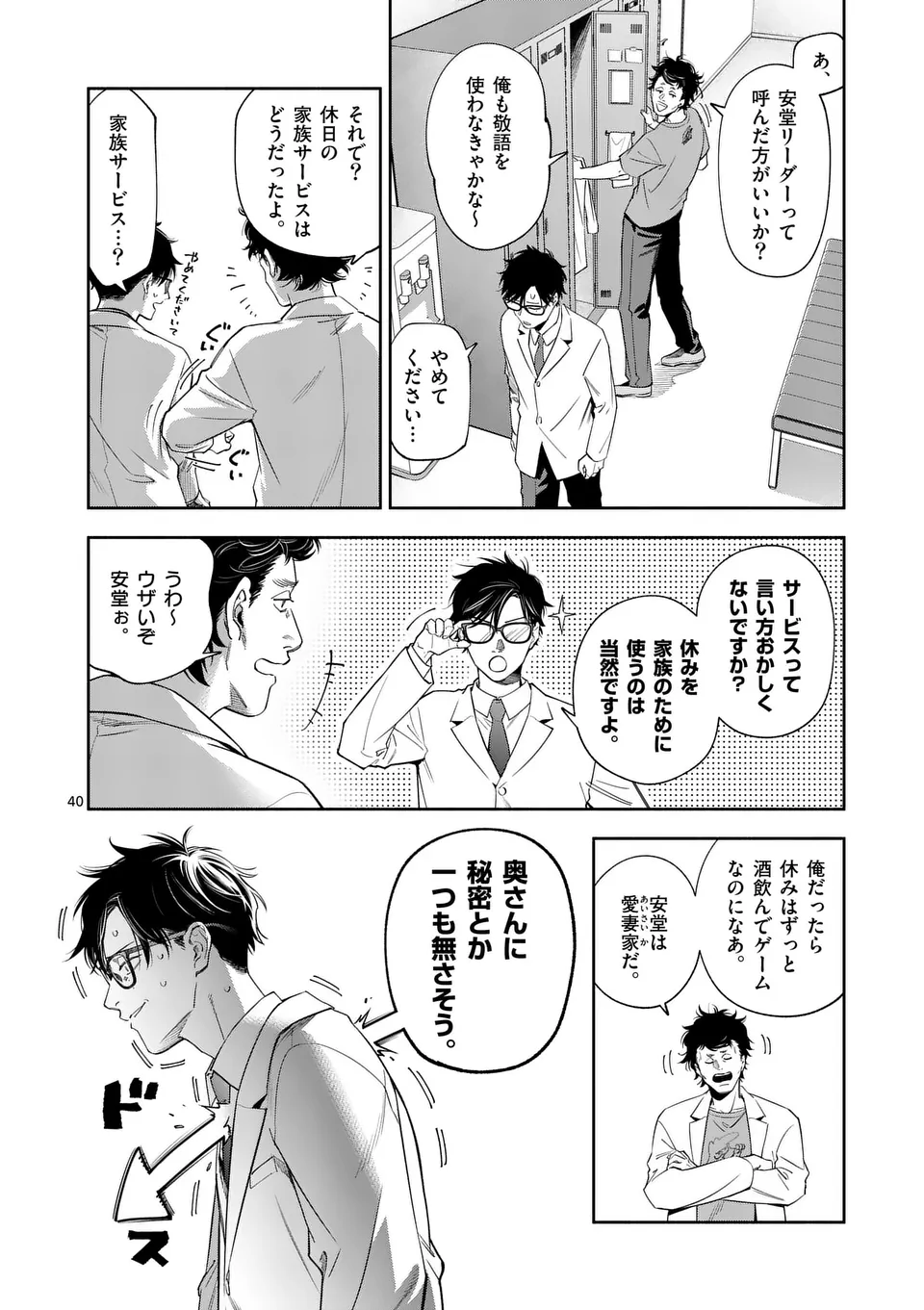 受胎の売人 第1話 - Page 40